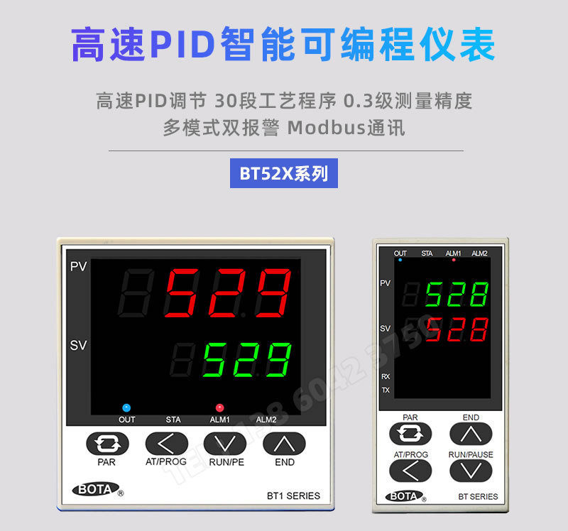BT528/529高速智能PID可編程溫控器