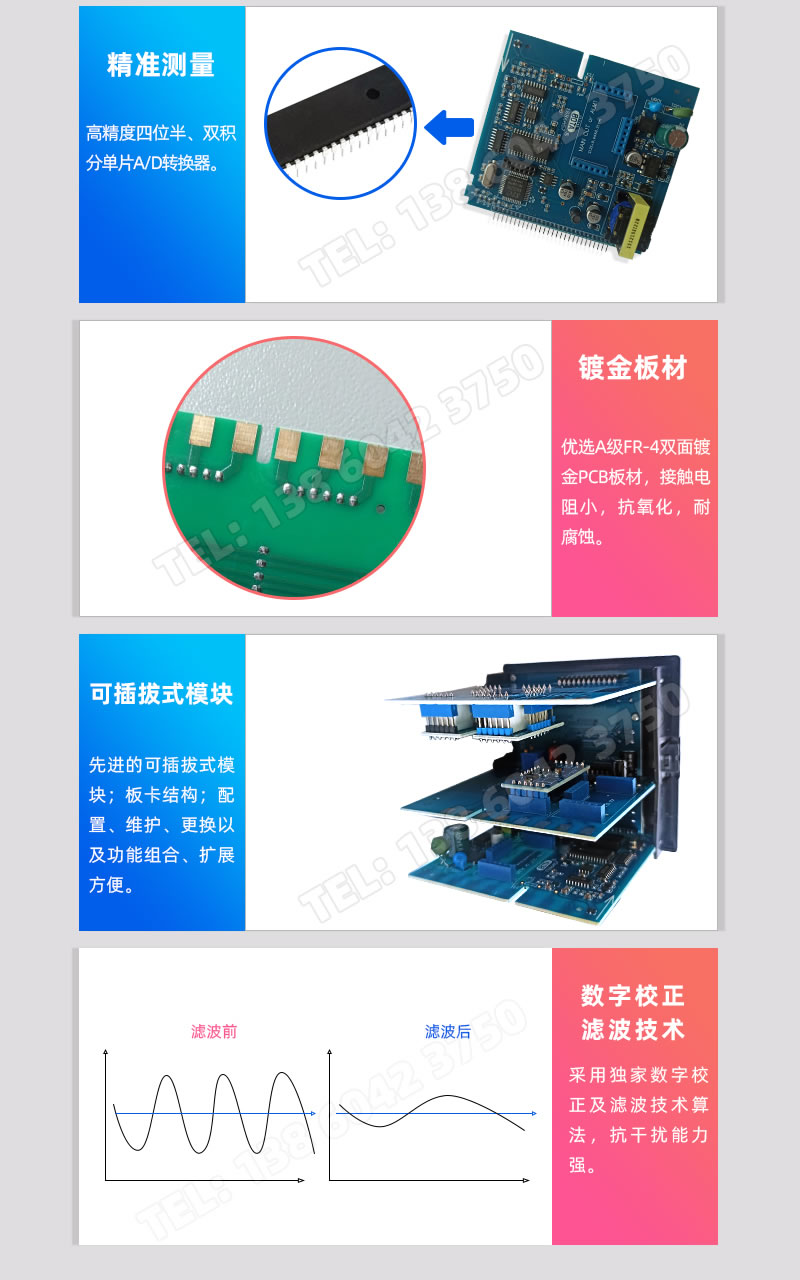 精準(zhǔn)測(cè)量、鍍金板材、可插拔式模塊、數(shù)字校正濾波技術(shù)